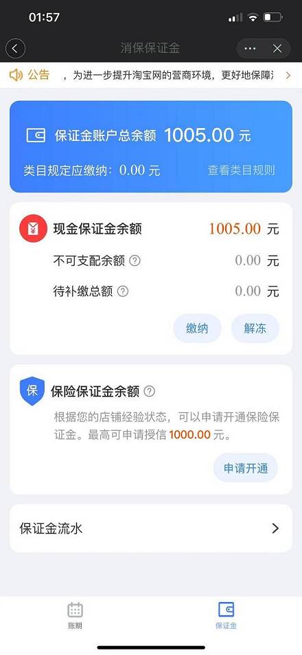 開網(wǎng)店為什么要交保證金？